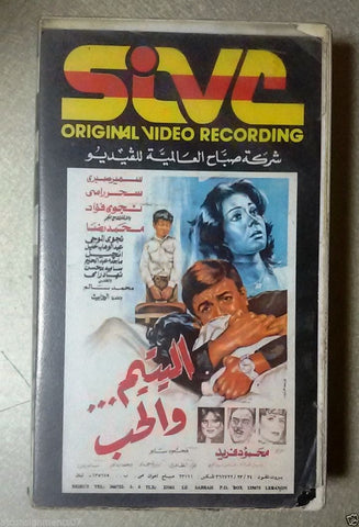 فيلم اليتيم والحب, ليلى علوي Arabic PAL Lebanese Vintage VHS Tape Film