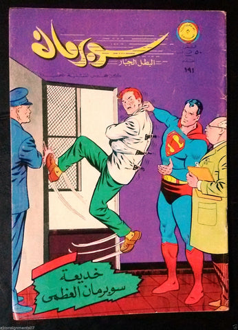 Superman Lebanese Arabic Original Rare Comics 1967 No.191 Colored سوبرمان كومكس