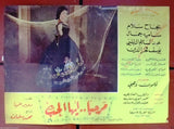 (Set of 10) Hello Love مرحبا أيها الحب Samia Gamal Italian Arabic Lobby Card 60s