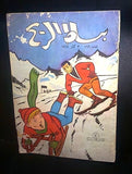 Bissat l Rih بساط الريح Arabic Comics Color Lebanese Original #166 Magazine 1965