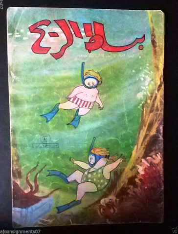 Bissat El Rih بساط الريح Arabic Comics Color Lebanese Original #189 Magazin 1965