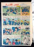 Bissat El Rih بساط الريح Arabic Comics Color Lebanese Original #24 Magazine 1962