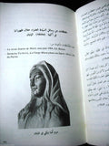 The appearance of the Virgin Mary ظهور السيدة العذراء في العالم Arabic Book 1987