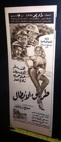 إعلان فيلم طريق الأبطال,هند رستم Arabic Magazine Film Clipping Ad 60s