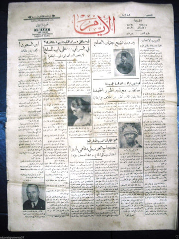 AL Ayam جريدة الأيام Arabic Vintage Syrian Newspaper 1935 Jan. 2