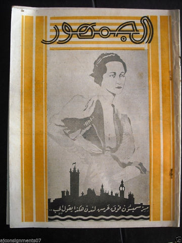 {Al Jumhour} Arabic Lebanese Magazine #13 First Year Rare 1936