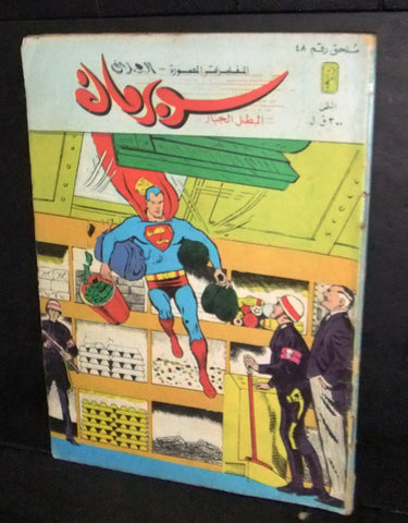 Superman Lebanese Arabic Original Comics Mulhak 1984 No.48 سوبرمان كومكس