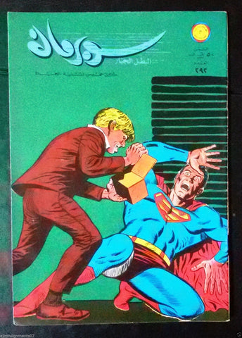 Superman Lebanese Arabic Original Rare Comics 1969 No.292 سوبرمان كومكس