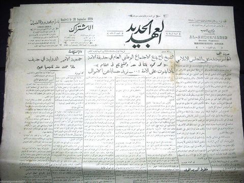 Al Ahdul' Jadid جريدة العهد الجديد Arabic Vintage Syrian Newspapers 1928 Sep. 21