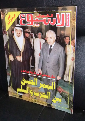 Arab Week الأسبوع العربي Rachid Karami Saudi Arabia Fahd Arabic Magazine 1984