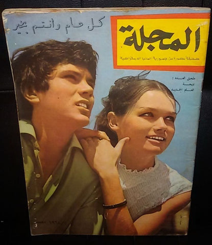 صحيفة مصورة, مجلة المجلة German Berlin Arabic Magazine Style Newspaper 1968/1