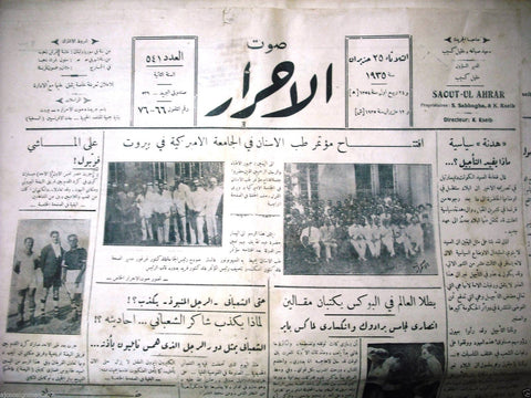 Saout UL Ahrar جريدة صوت الأحرار Arabic Vintage Lebanese Newspaper 1935 June 25