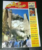 Sabah El Kheir صباح الخير Egyptian Arabic 9/11 September 11 Magazines 2001