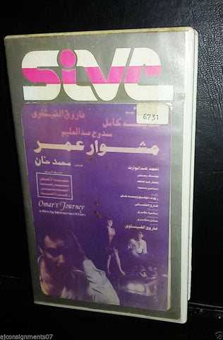 فيلم مشوار العمر, فاروق الفيشاوى Arabic PAL Lebanese Vintage VHS Tape Film