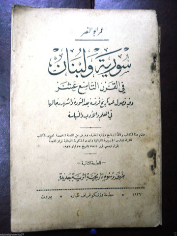 3 x Arabic Books Beirut تاريخ لبنان وسورية History of Lebanon and Syria 1926-28