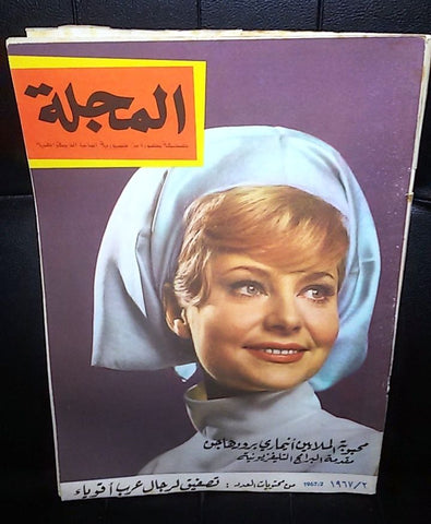 صحيفة مصورة, مجلة المجلة German Berlin Arabic Magazine Style Newspaper 1967/2