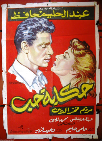 Love Story ملصق افيش فيلم عربي مصري حكاية حب Egyptian Arabic Poster 50s
