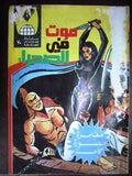 Death in the Dessert Arabic Adventure Comics No.70 Lebanon