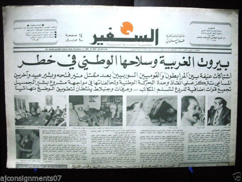 As Safir جريدة السفير Vintage Lebanese Beirut War Arabic Newspaper Nov. 6, 1980