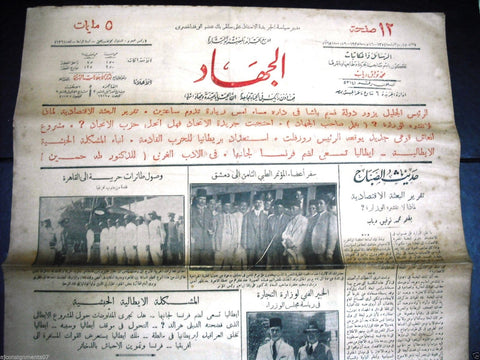 "AL Guihad" جريدة الجهاد Arabic Vintage Egyptian June 16 Newspaper 1935