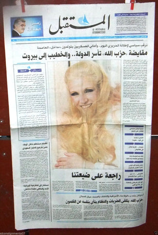 Al Mustaqbal جريدة المستقبل Sabah Death صباح Lebanese Arabic Newspapers  2014