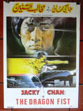 The Dragon Fist {Jackie Chan} 39x27" Original Lebanese Movie Poster 70s