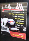 مجلة الفائز Al Faez Arabic Formula 1, Sports News #2 First Year Magazine 1985