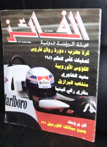 مجلة الفائز Al Faez Arabic Formula 1, Sports News #2 First Year Magazine 1985