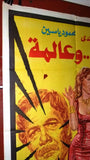 افيش مصري فيلم عربي عالم وعالمة, نادية الجندى Egyptian Arabic Film Poster 80s