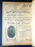 الأسرار Al Asrar Al-Aqsa Mosque, Jamal Basha Arabic War, Spy No 18 Magazine 1938