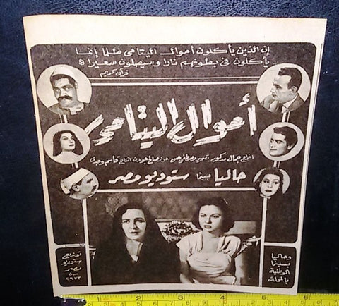 إعلان فيلم أموال التامي, فاتن حمامة Arabic Magazine Film Clipping Ad 1950s