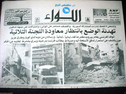 "AL Liwa" جريدة اللواء Beirut Civil War Arabic 19 Aug Lebanese Newspaper 1989