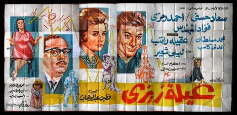 24-Sheet Zizi's Family Egyptian Movie Billboard 60s