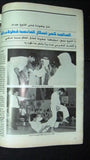 Al Watan Al Riyadi الوطن الرياضي Arabic Soccer Football #112 Magazine 1988