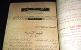 6x Albums Issue #1 to #36 Reader's Digest Al Mukhtar المختار Arabic Book 1943-46