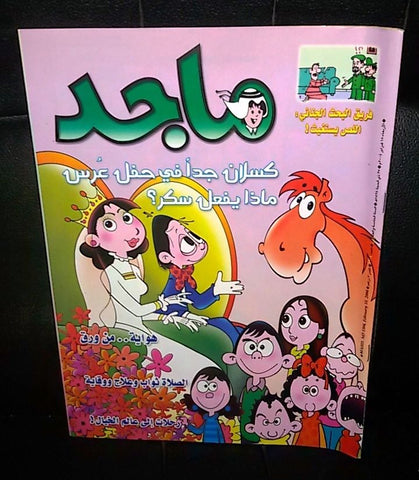 Majid Magazine United Arab Emirates Arabic Comics 2004 No.1304 مجلة ماجد كومكس