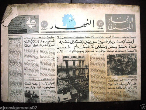An Nahar جريدة النهار Arabic Lebanese (Paris Car Bomb) Newspaper April 23, 1982
