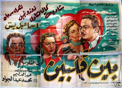 6sht Between Two Hearts (Shadia) افيش ملصق عربي مصري فيلم بين القلبين Egyptian Arabic Film Billboard 1950s