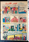 Bissat El Rih بساط الريح Arabic Comics Color Lebanese Original #27 Magazine 1962