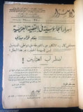 الأسرار Al Asrar Lebanese Dardanelles canal Military War No. 25 Magazine 1938