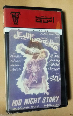 فيلم حكاية نص الليل, عماد حمدي PAL Rare Arabic Lebanese Vintage VHS Tape Film