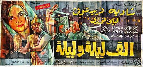 28sht Thousand and One Night افيش ملصق عربي مصري فيلم ألف ليلة وليلة Egyptian Arabic Movie Billboard 60s