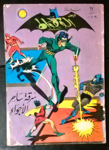 Batman الوطواط Wot-Wat Arabic Comics Lebanese Original # 17 Magazine 1967