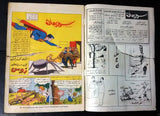 Superman Lebanese Arabic Original Rare Comics 1965 No.93 Colored سوبرمان كومكس