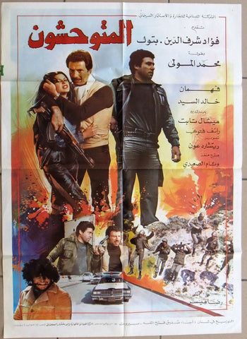 Monsters ملصق لبناني افيش فيلم المتوحشون, فؤاد شرف Lebanese Arabic Film Poster 80s