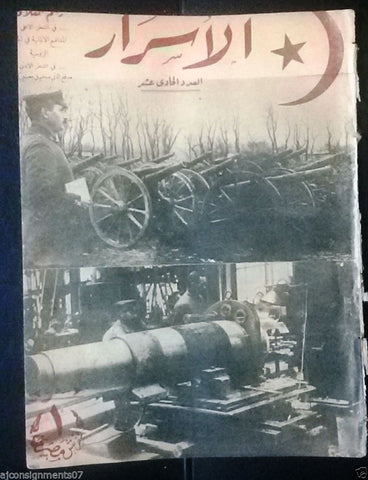 الأسرار Al Asrar (Germany/Russia) Arabic Lebanese War, Spy No 11 Magazine 1938