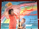 Amani Under Rambow ملصق افيش فيلم لبناني أماني تحت قوس قزح، ريمي بندلي Lebanese Arabic Film Poster 80s