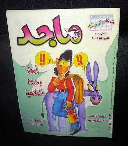 Majid Magazine United Arab Emirates Arabic Comics 2003 No.1245 مجلة ماجد كومكس