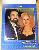 الشبكة al Chabaka Achabaka Calendar Arabic Lebanese (Sabah صباح) Magazine 1991