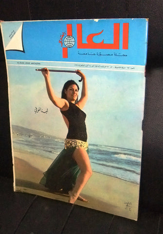 العالم العربي Al Alam Arabi Arabic #63 Lebanese Magazine 1968